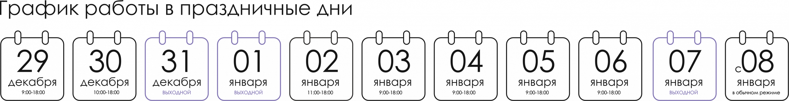 График работы в праздничные дни салон оптики Бренд Оптика